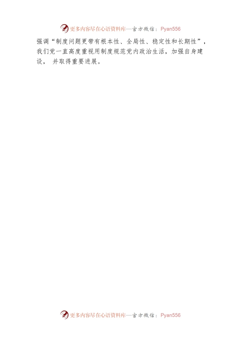 全国党建研究会副会长、中央党史和文献研究院原副院长（正部长级）在全国党建研究会学习贯彻党的二十大精神座谈会上的讲话（20221130）.docx_第2页