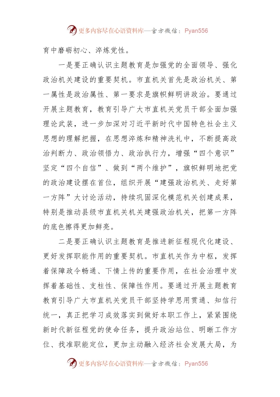 党课：自觉接受淬炼 建功伟大时代.docx_第2页