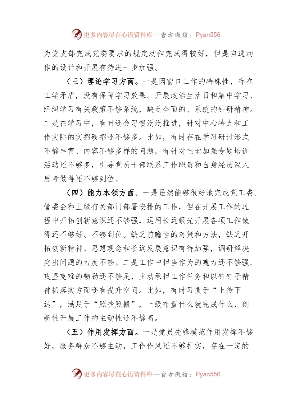 党员个人2022年度六个方面组织生活会对照检查材料.docx_第2页