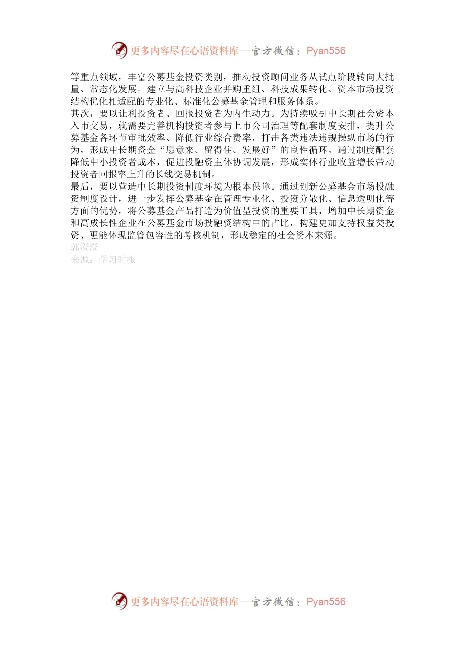 何为“公募基金”.docx_第2页