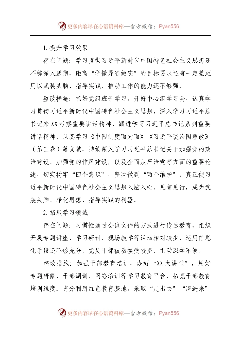 党支部关于开展“XX严重违纪违法以案促改”专题组织生活会整改工作方案.docx_第2页