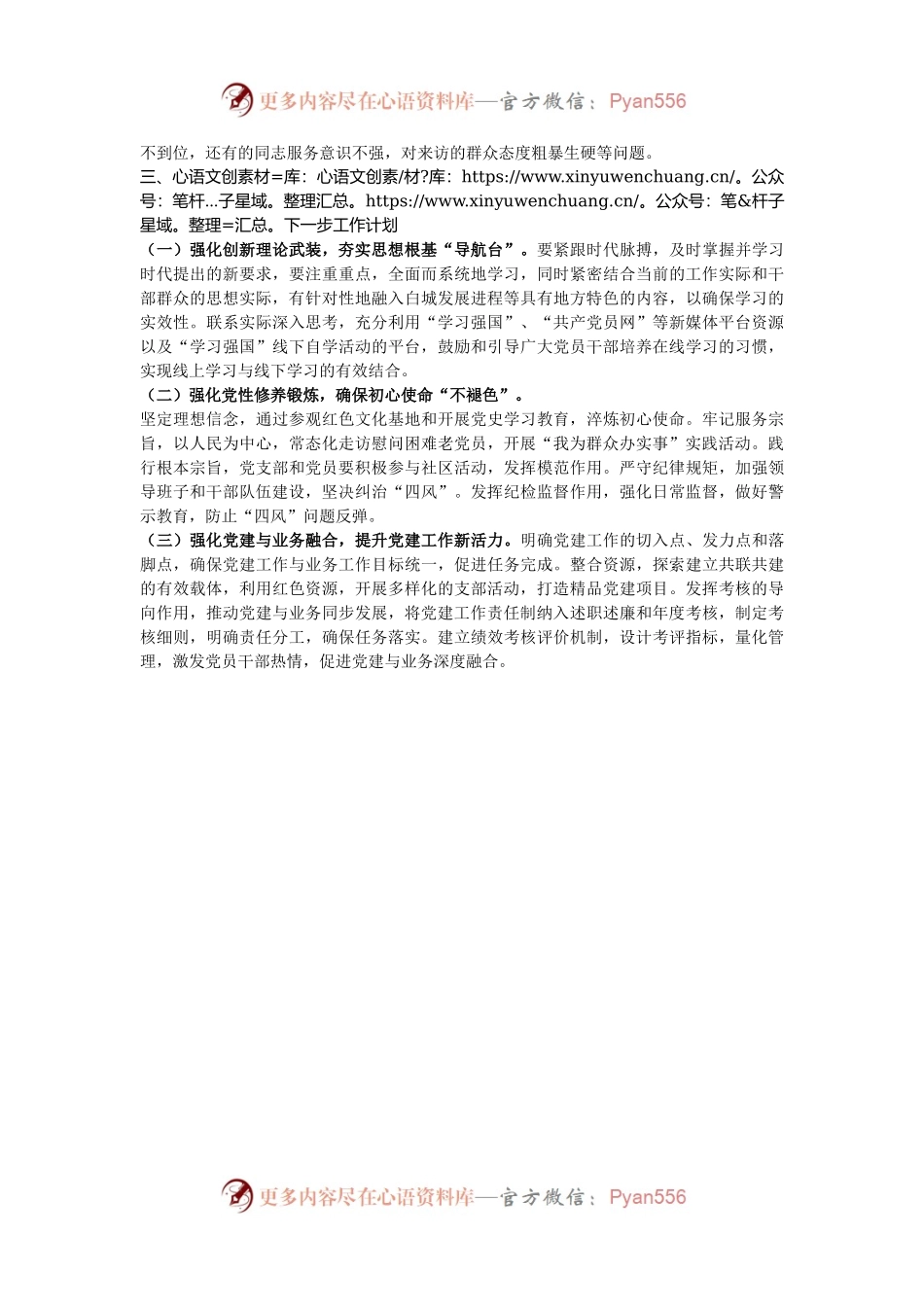 党支部2024年党建工作情况总结及下一步工作计划.docx_第2页