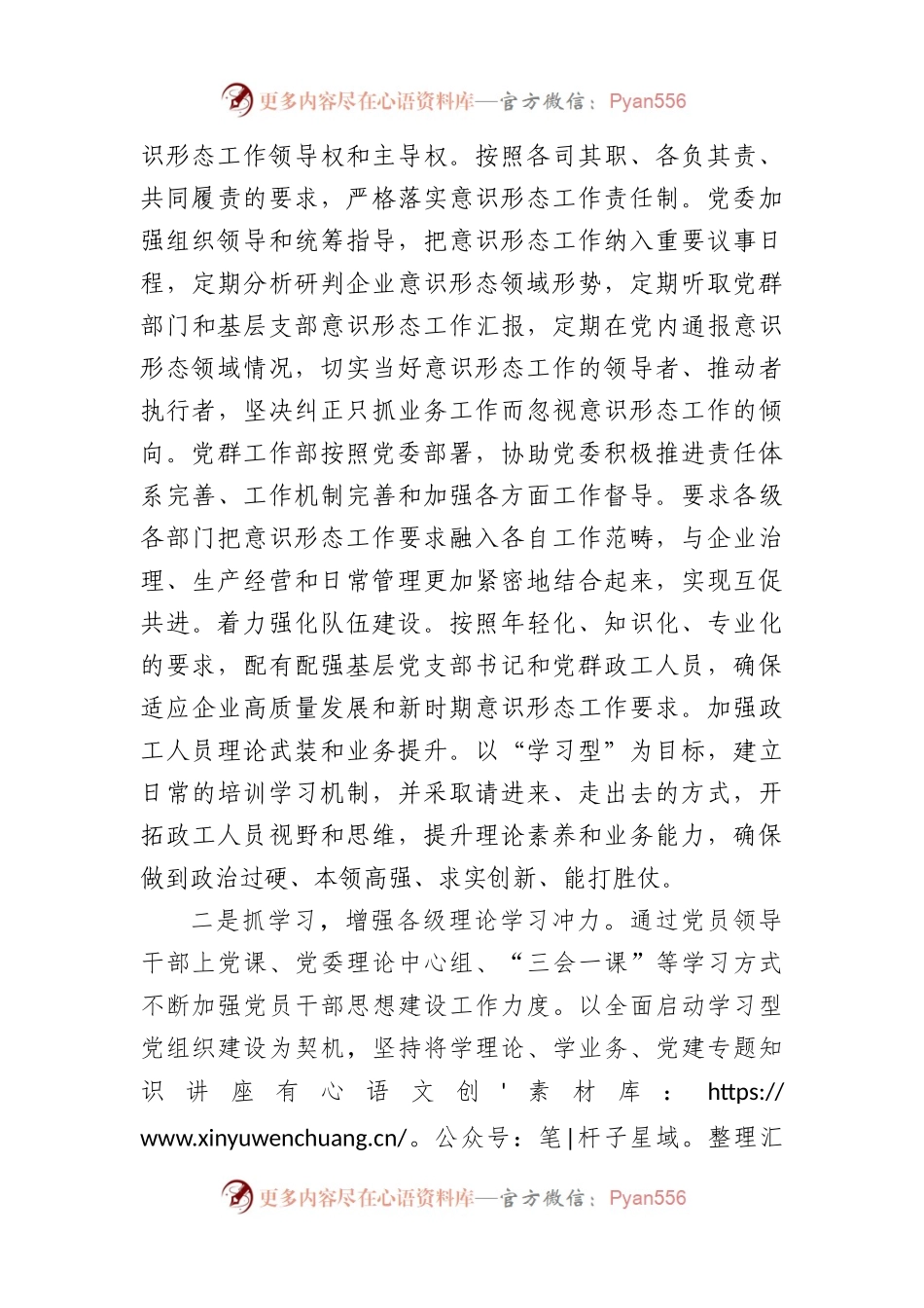 公司季度意识形态工作联席会议总结.docx_第2页