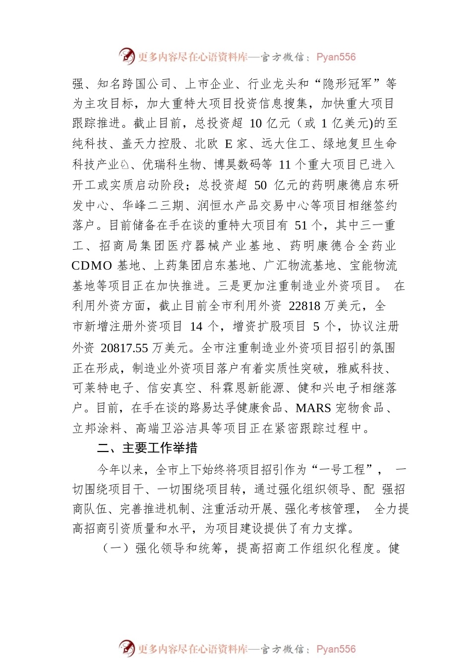 全市招商引资工作情况汇报(第3篇）.docx_第2页