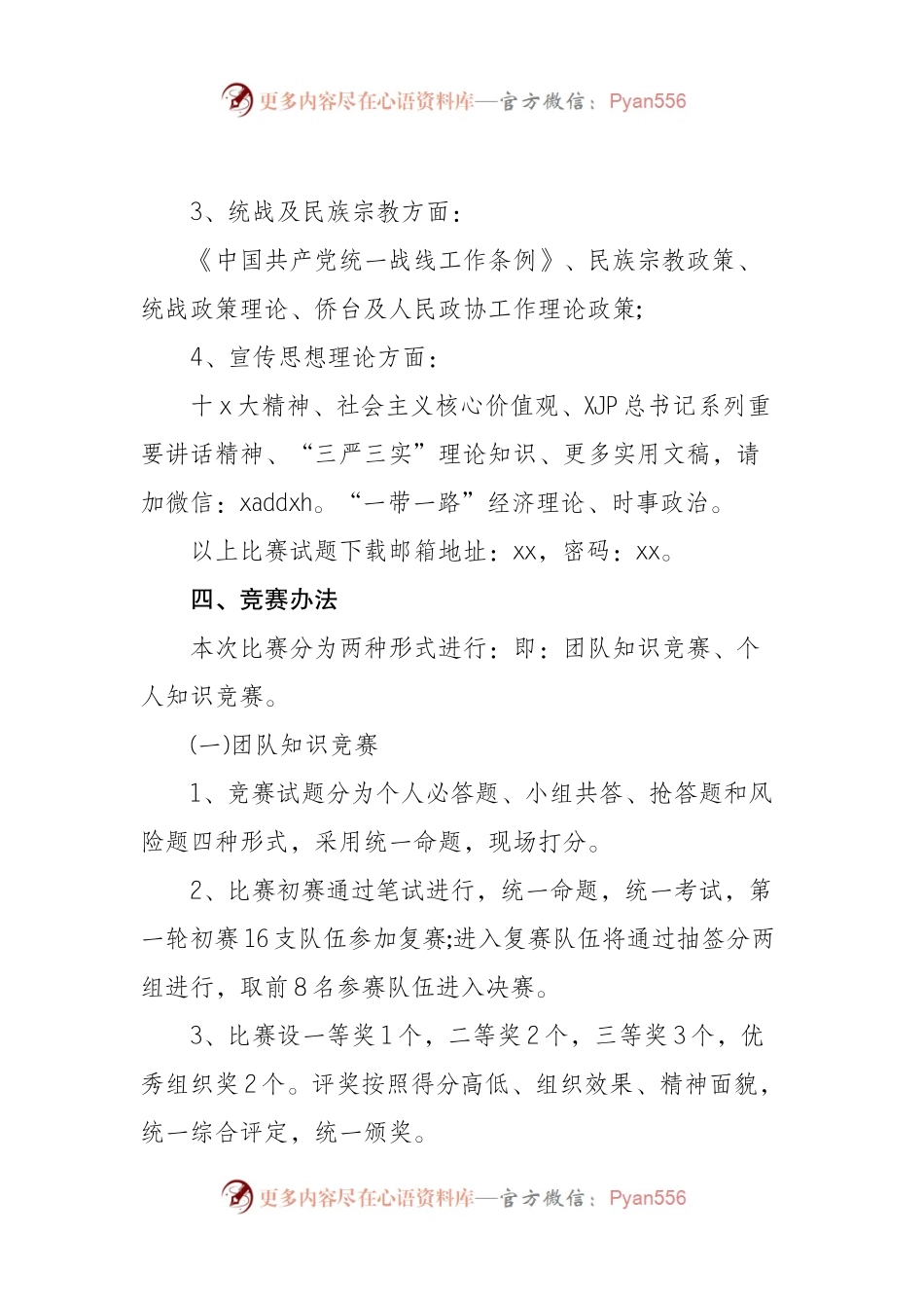 党史知识竞赛活动方案(三篇).docx_第2页