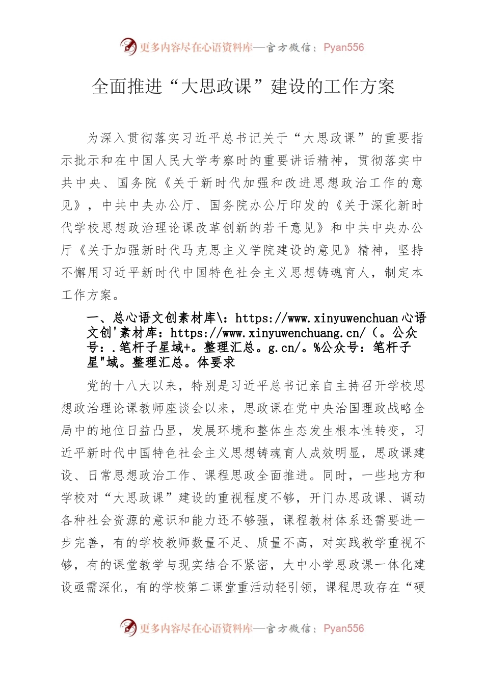 全面推进大思政课工作方案.docx_第1页