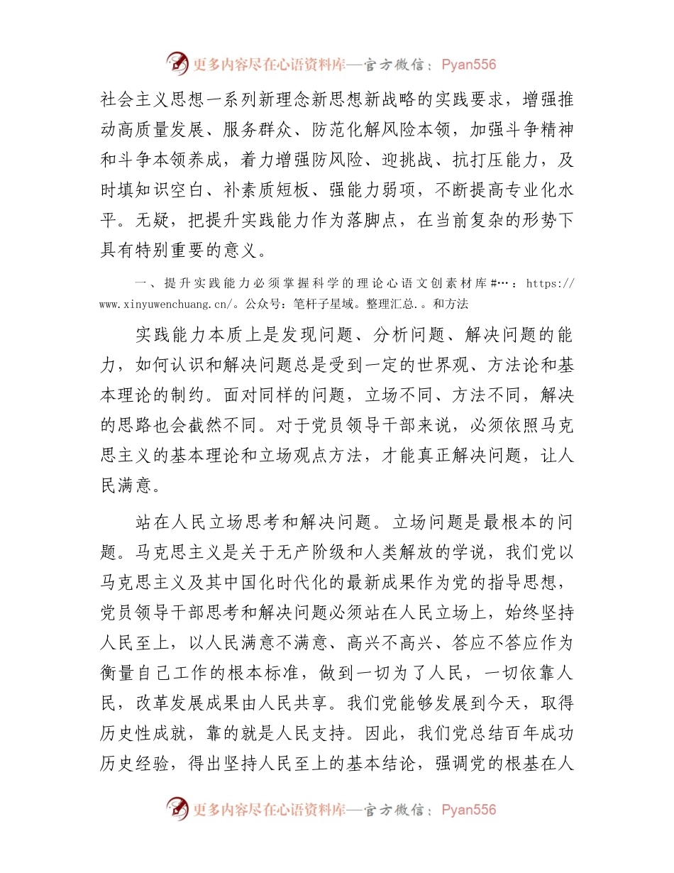 党课：做到“五个必须”提高实践能力.docx_第2页