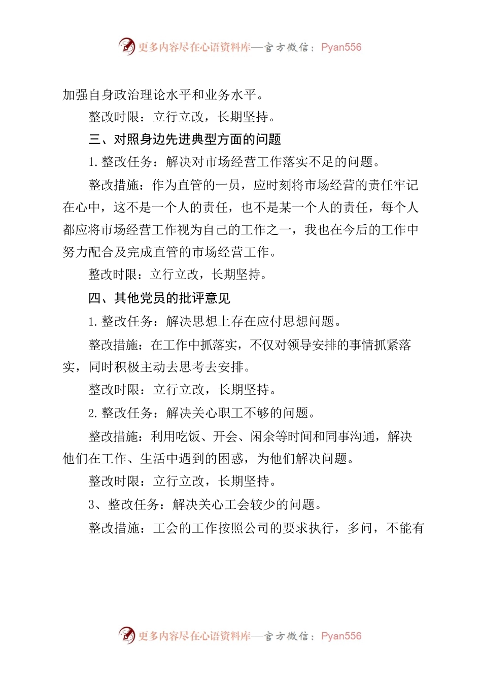 党史学习教育专题组织生活会个人整改方案.docx_第2页
