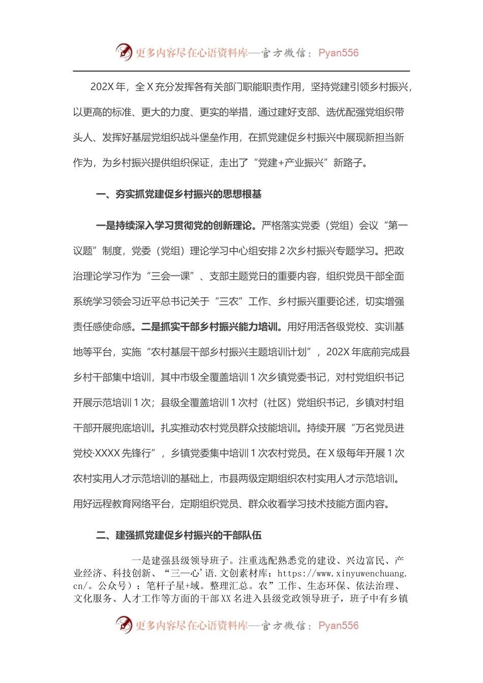 全市202X年抓党建促乡村振兴工作总结.docx_第1页