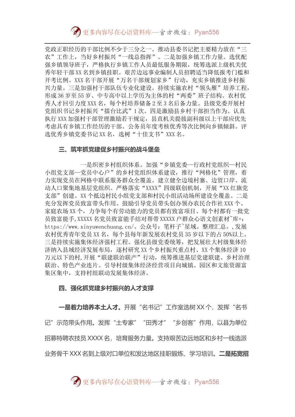 全市202X年抓党建促乡村振兴工作总结.docx_第2页