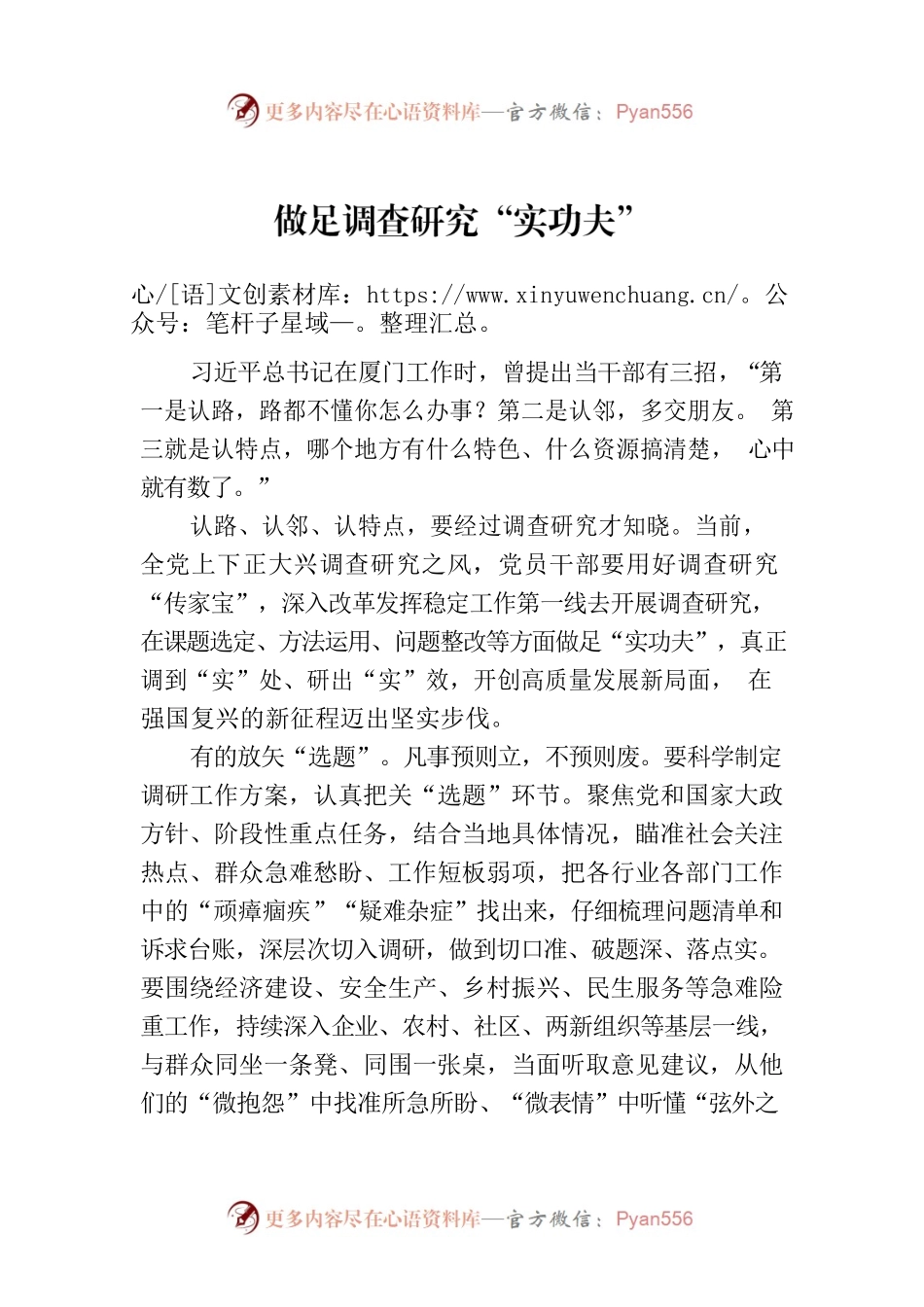 做足调查研究“实功夫”.docx_第1页