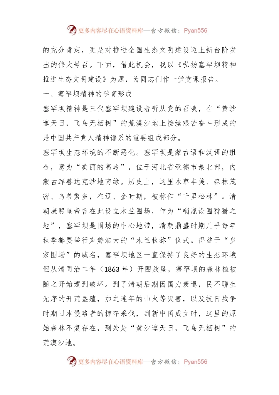 党课讲稿：弘扬塞罕坝精神推进生态文明建设.docx_第2页