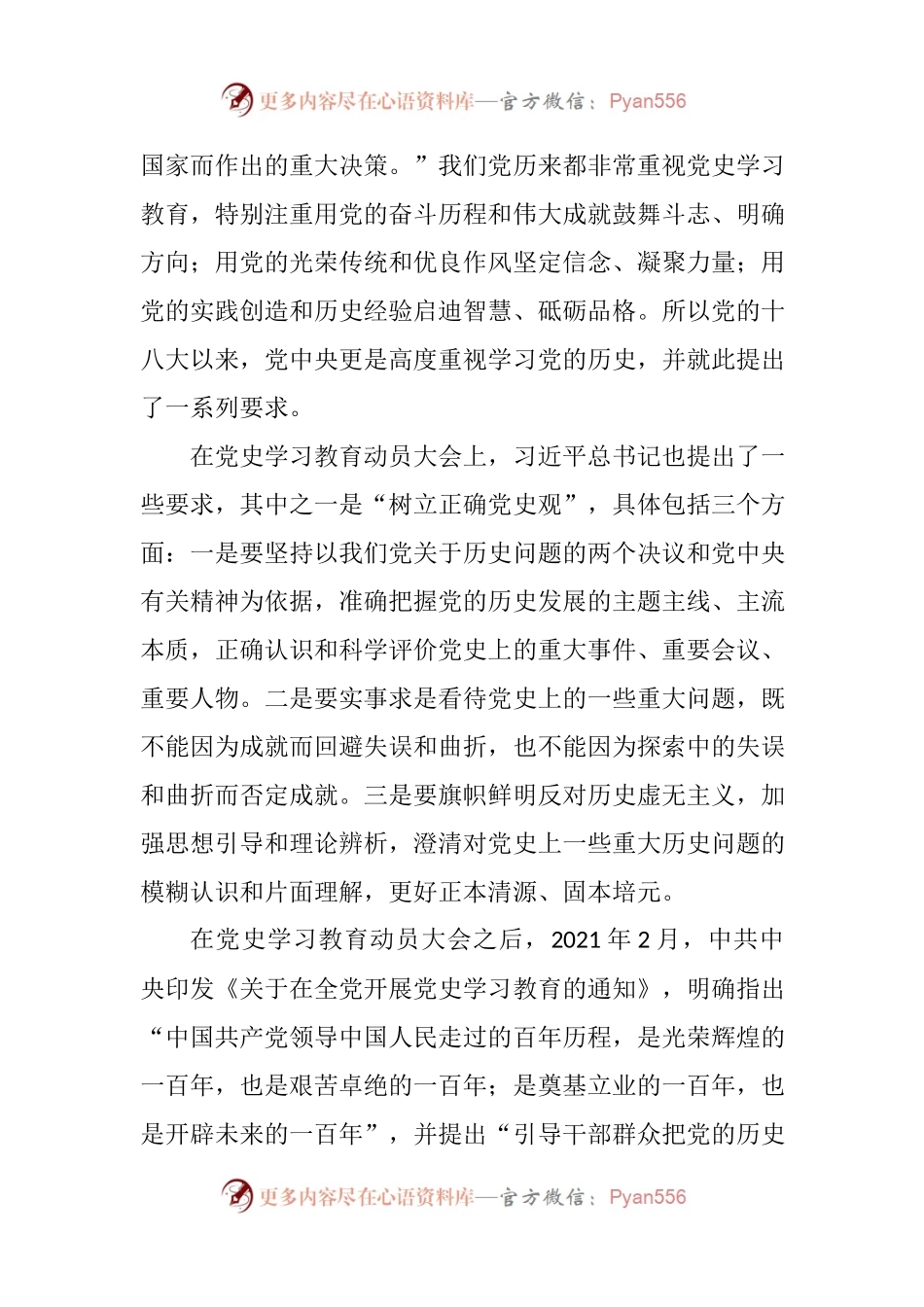 党史党课87：【讲稿】实现中华民族伟大复兴是百年党史的线索和主题.docx_第2页