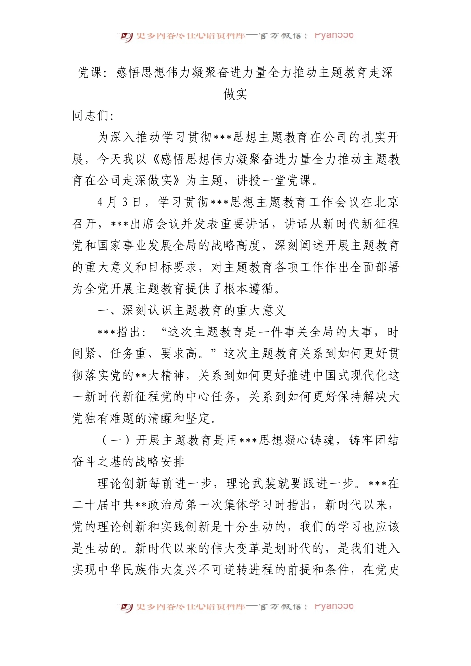 党课：感悟思想伟力凝聚奋进力量全力推动主题教育走深做实.docx_第1页