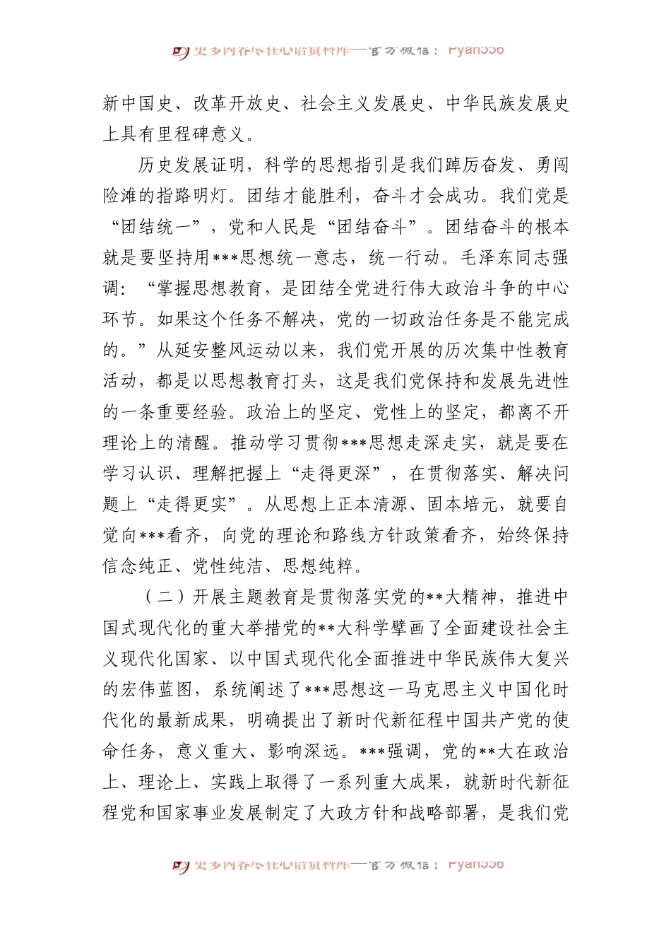 党课：感悟思想伟力凝聚奋进力量全力推动主题教育走深做实.docx_第2页