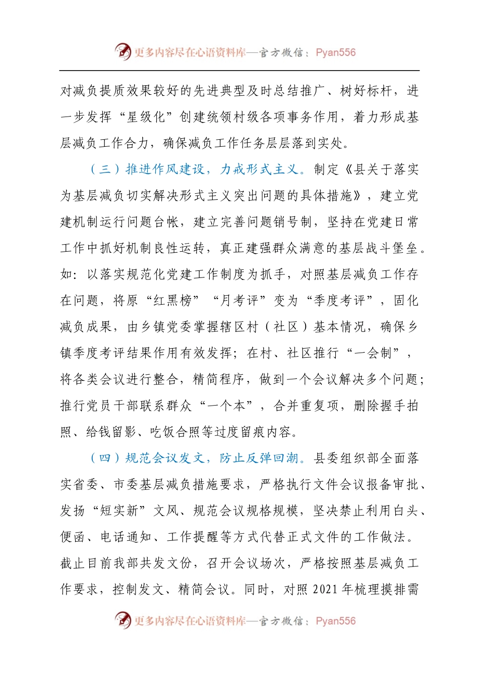 关于2021年县委组织部基层减负工作情况汇报材料.docx_第2页