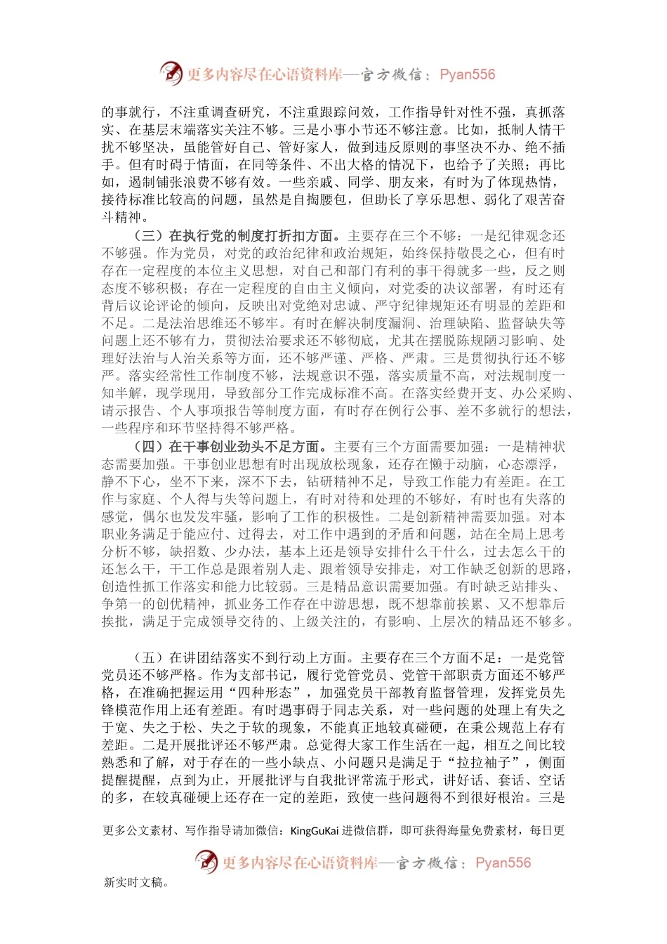 党员干部党史学习教育专题组织生活会“五个方面”对照检查材料.docx_第2页