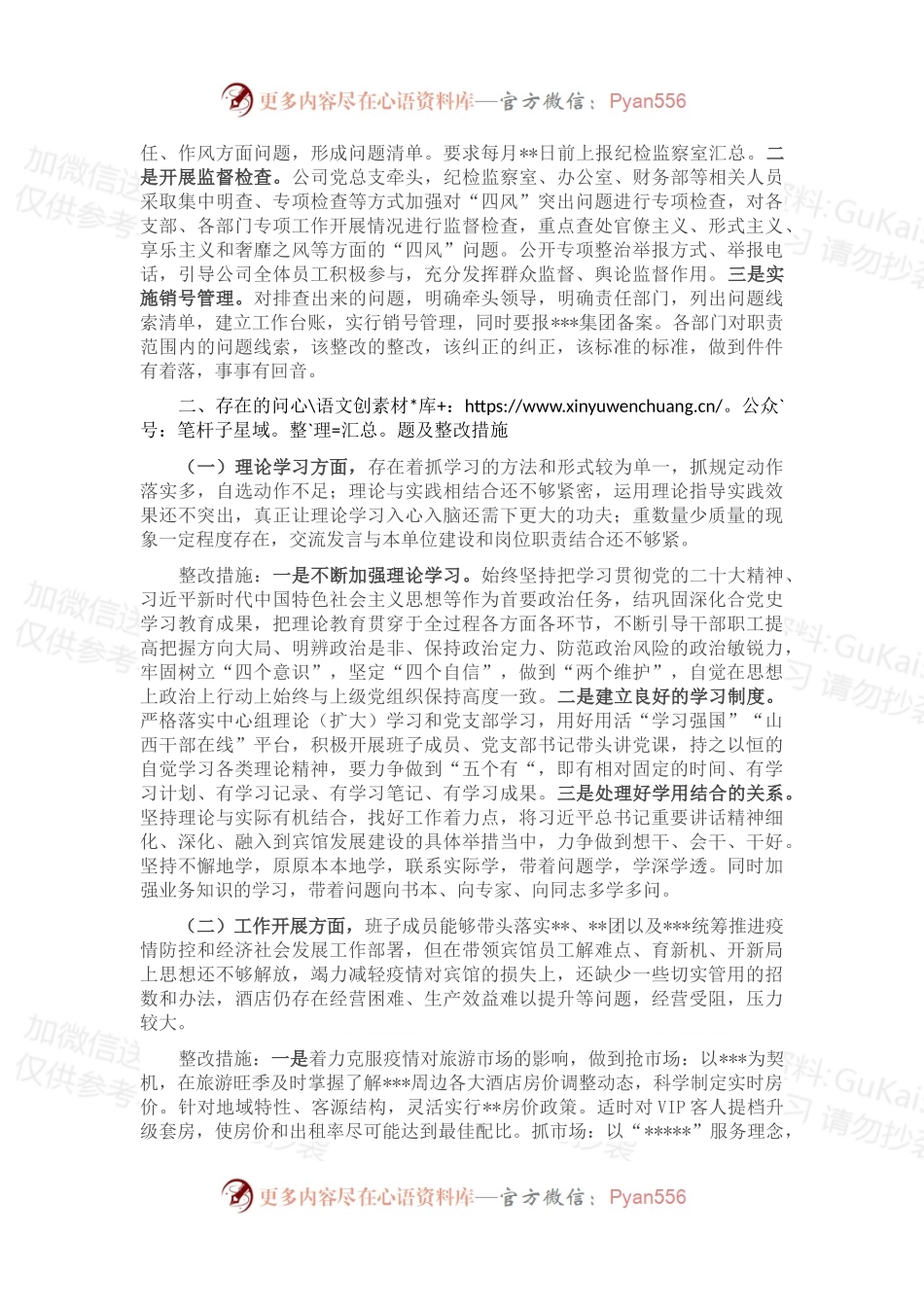关于2022年“四风”突出问题专项整治情况汇报.docx_第2页