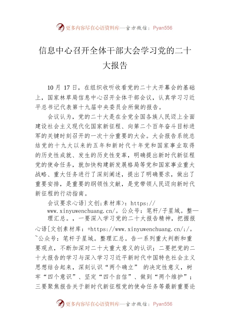 信息中心召开全体干部大会学习党的二十大报告（20221021）.docx_第1页