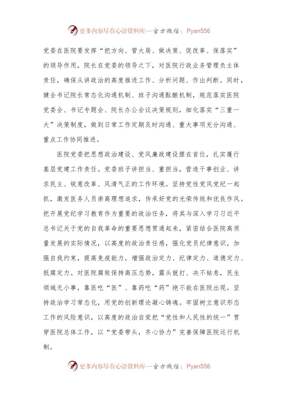 党委副书记在医院思想政治工作专题推进会上的讲话.docx_第2页