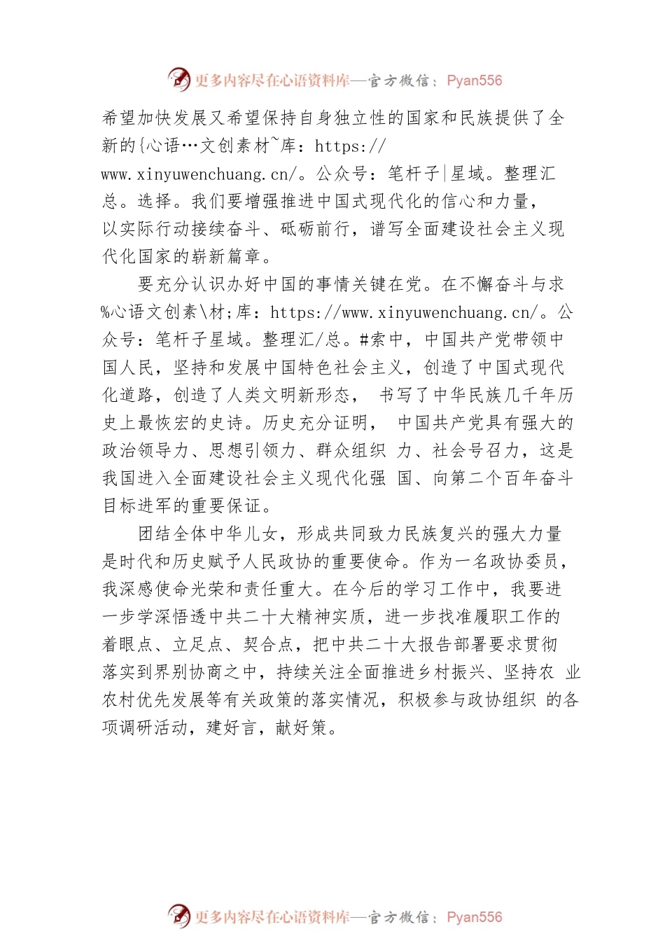 全国社会保障基金理事会原副理事长、党组成员学习贯彻中共二十大精神——全国政协十三届常委会第二十四次会议书面发言（20221104）.docx_第2页