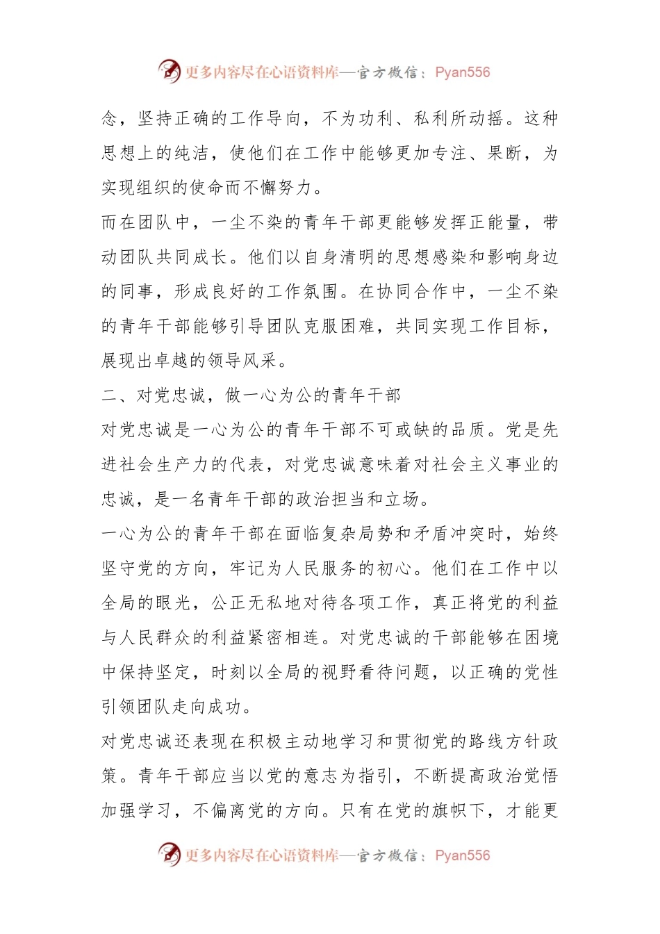 做干净忠诚有担当的青年干部.docx_第2页