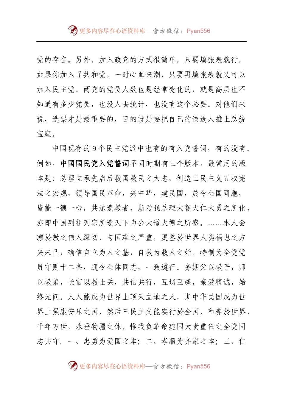 党课范文：从中国共产党入党誓词的沿革感悟初心未改.docx_第2页