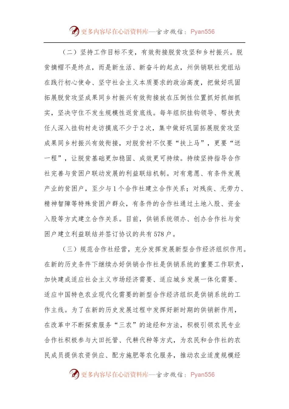 供销合作社联合社关于推进乡村振兴工作开展情况的报告.docx_第2页