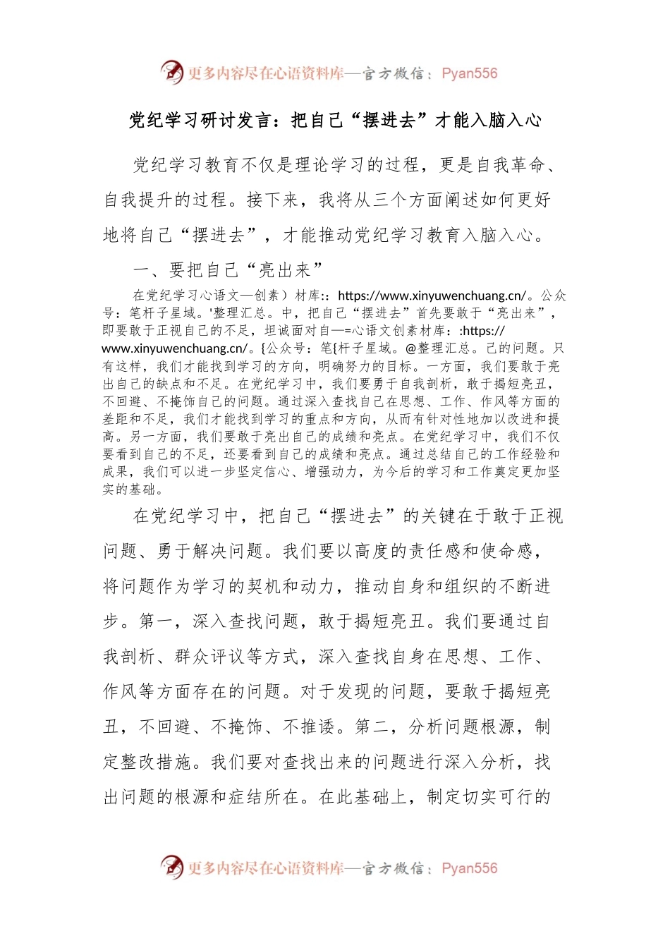 党纪学习研讨发言：把自己“摆进去”才能入脑入心.docx_第1页