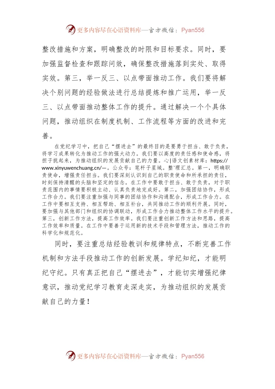党纪学习研讨发言：把自己“摆进去”才能入脑入心.docx_第2页