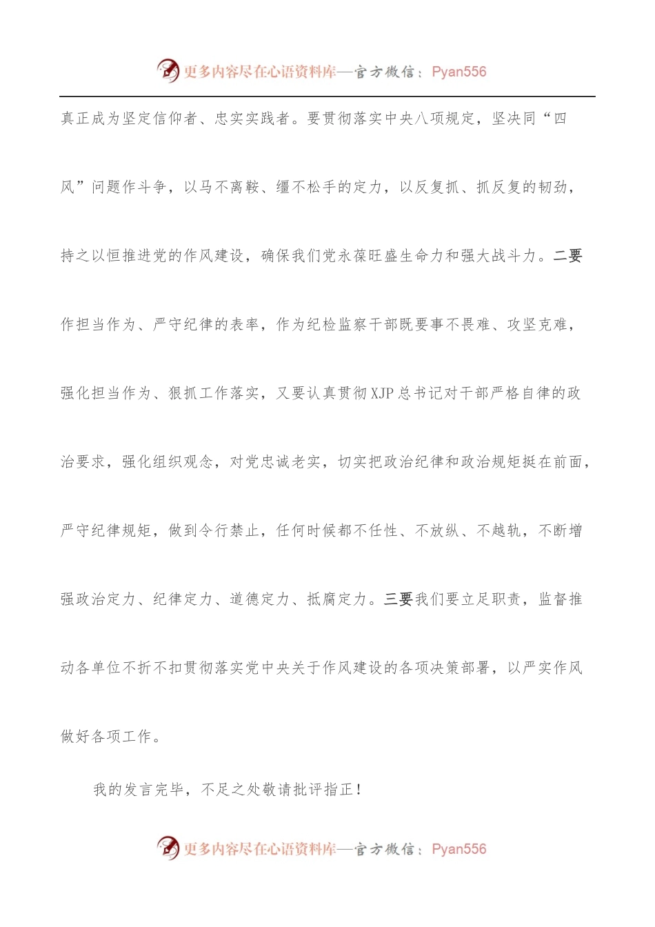 作风建设个人剖析材料.docx_第2页