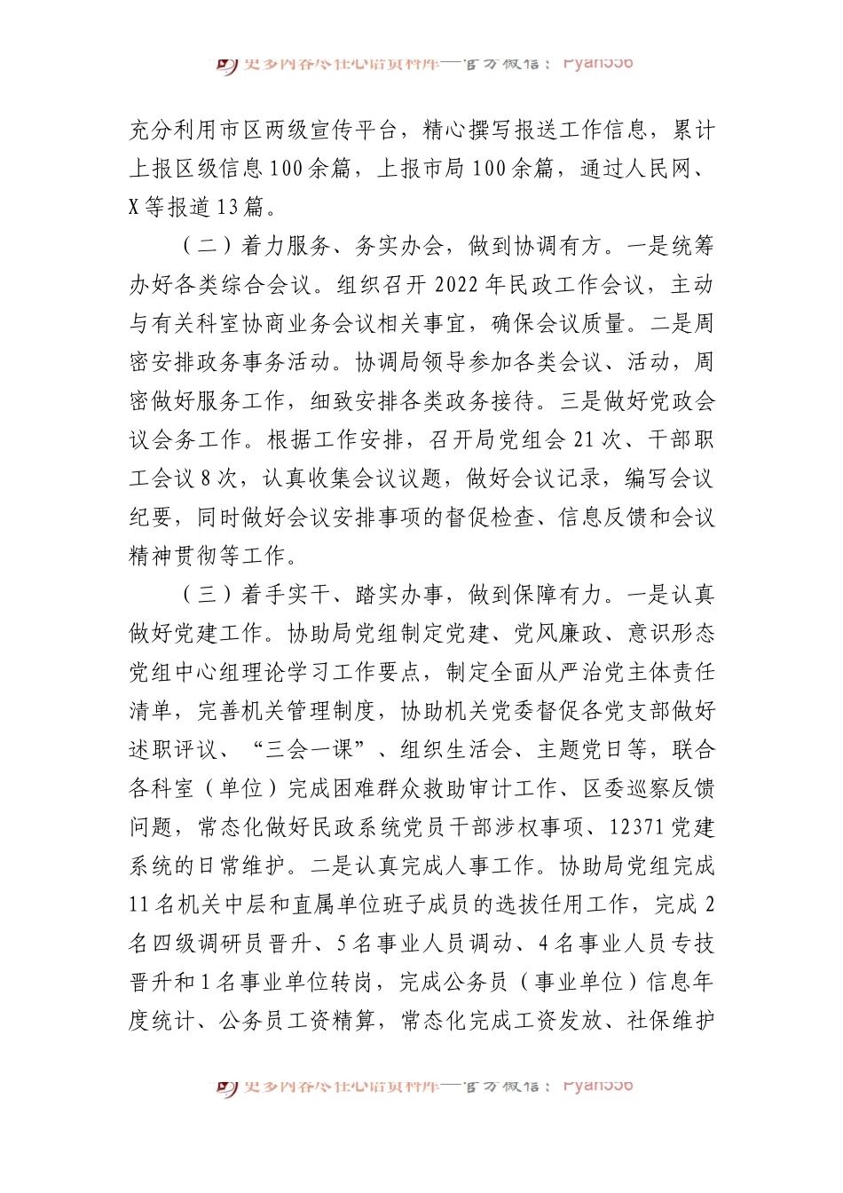 党政办2023年度述职报告.docx_第2页