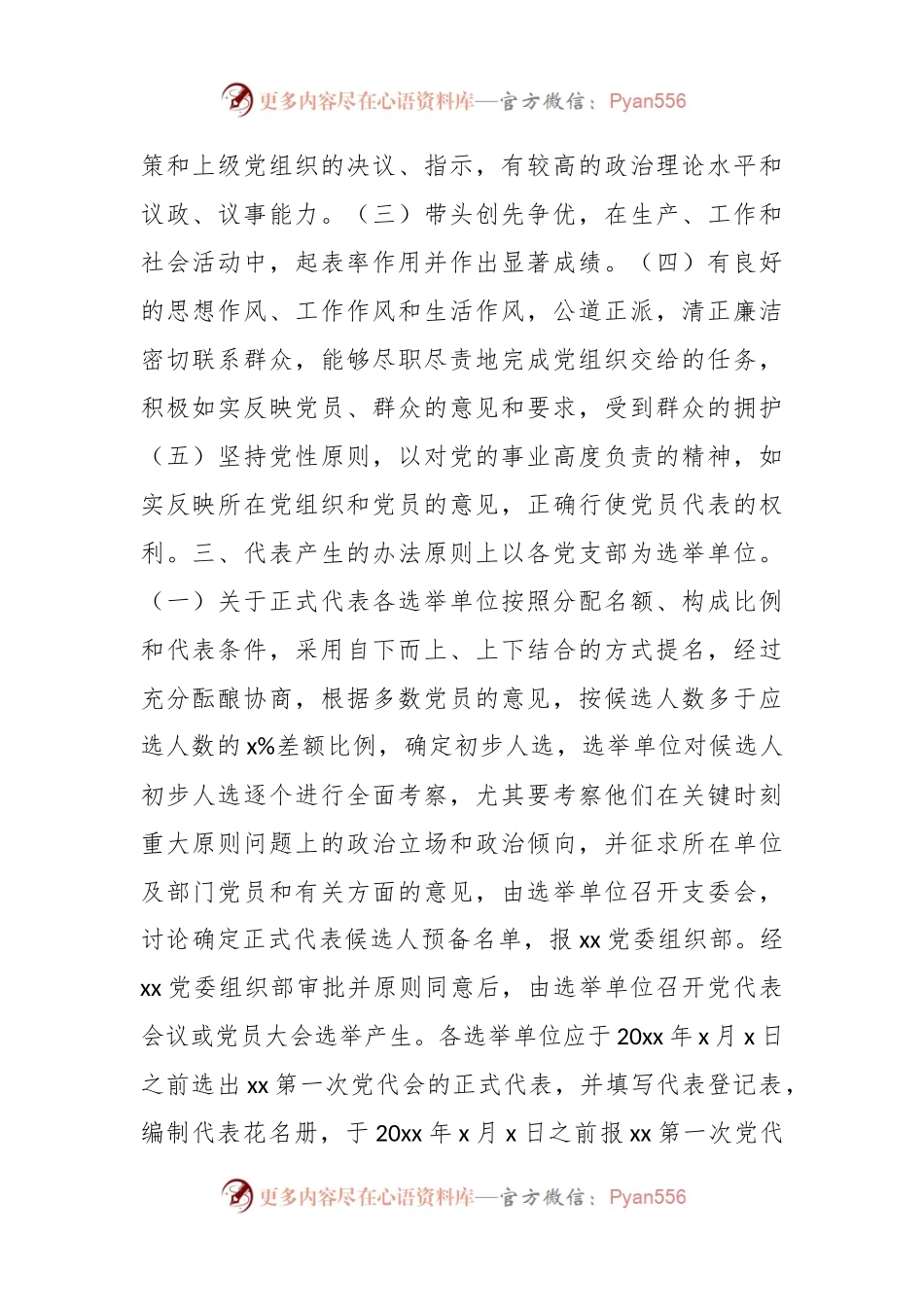 公司第一次代表大会代表产生办法.docx_第2页