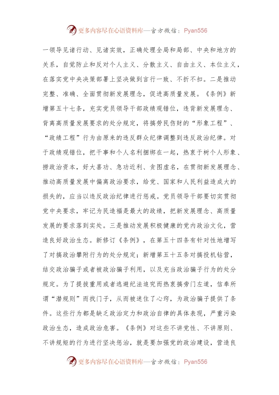 党纪学习教育党课讲稿：守牢六大纪律争做廉洁自律带头人.docx_第2页