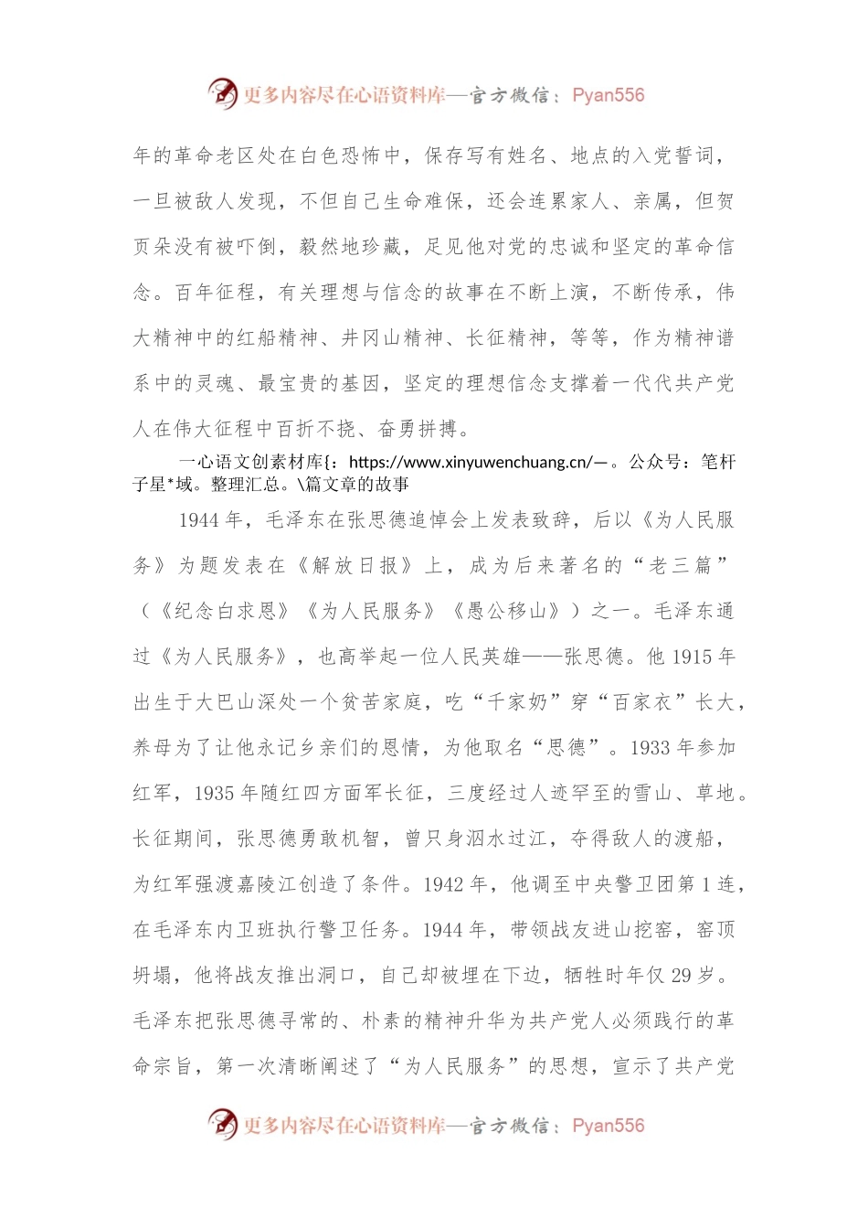 党课从红色故事中感悟伟大建党精神蕴含的思想内核.docx_第2页