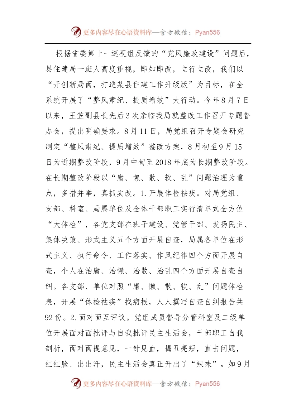 住房和城乡建设局 2017年工作总结和2018年工作思路.docx_第1页