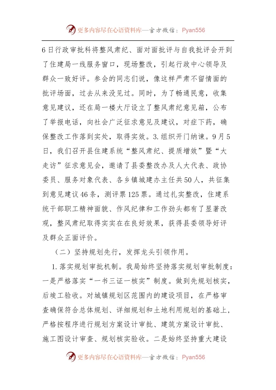 住房和城乡建设局 2017年工作总结和2018年工作思路.docx_第2页