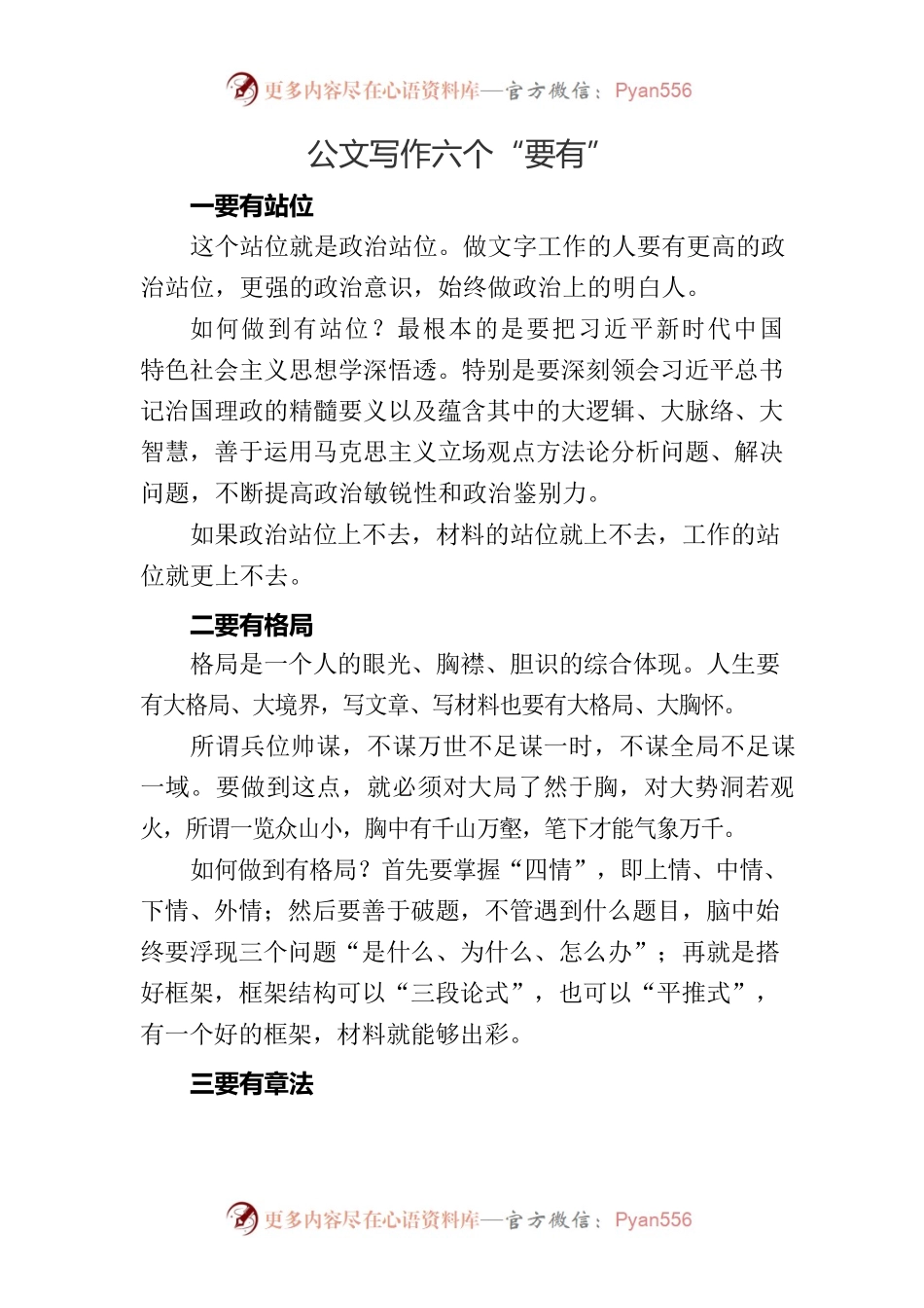 公文写作六个“要有”.docx_第1页