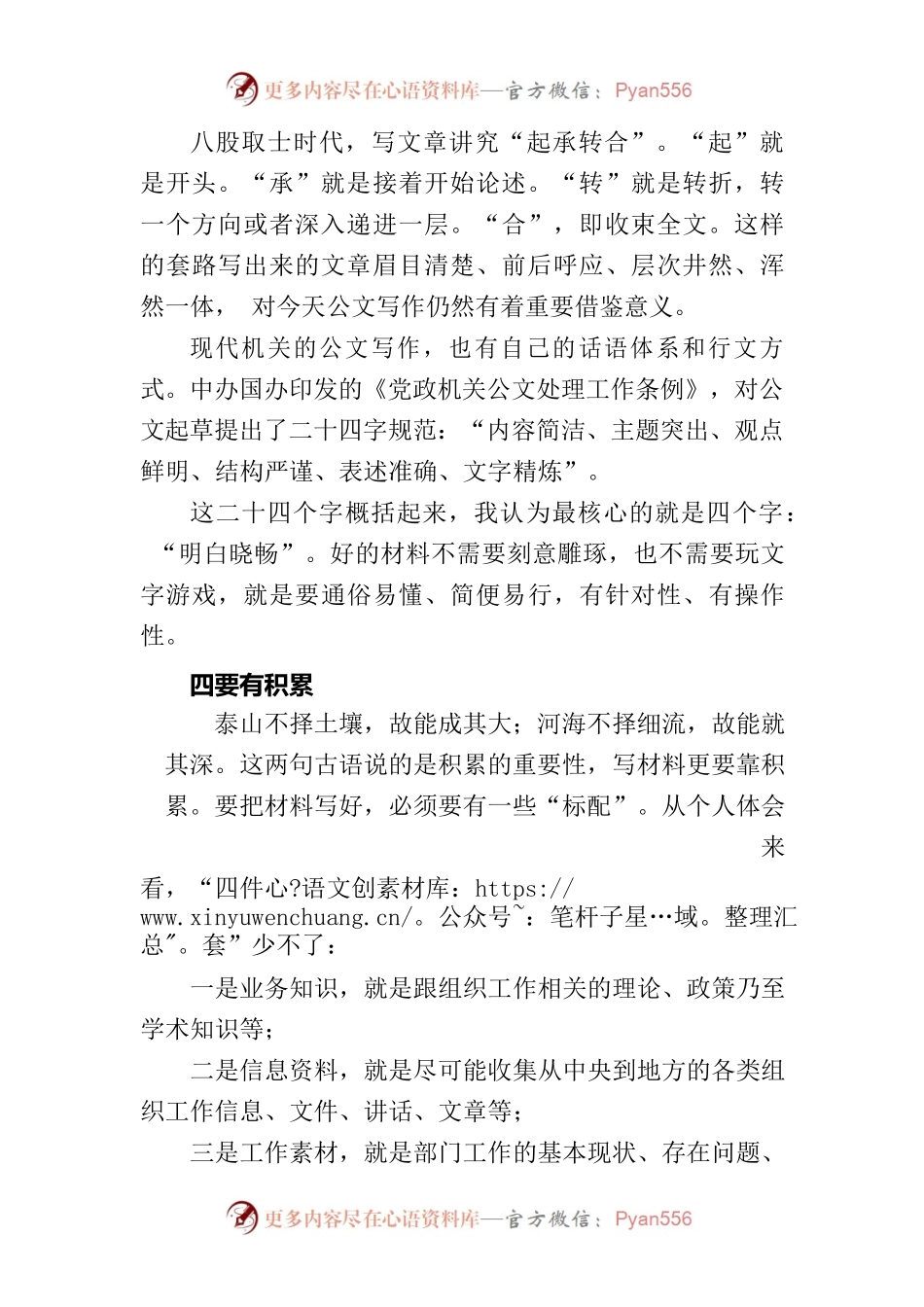 公文写作六个“要有”.docx_第2页
