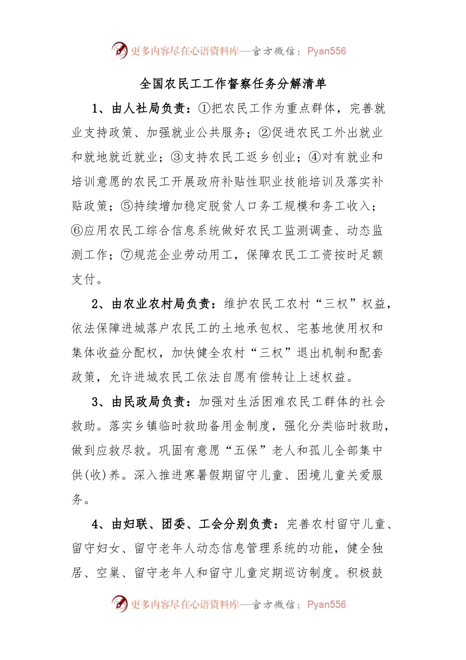 全国农民工工作督察任务分解清单.docx_第1页