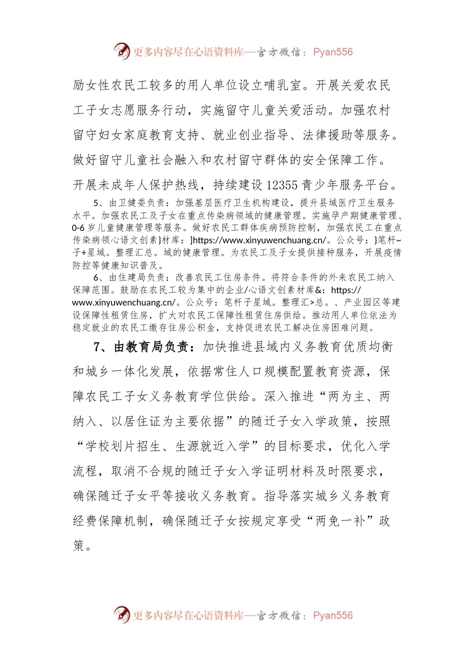 全国农民工工作督察任务分解清单.docx_第2页