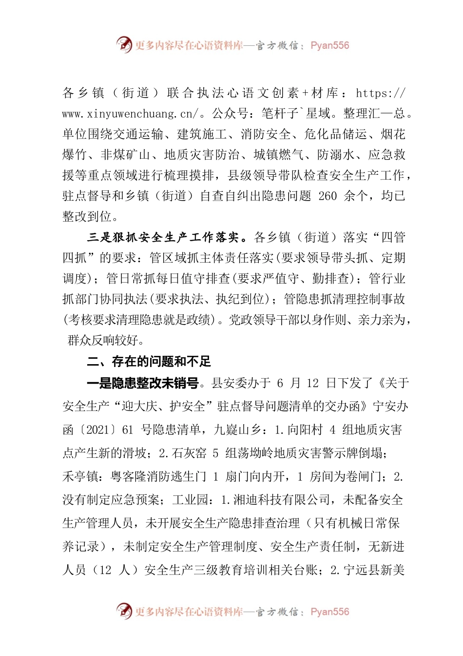 关于6月份安全生产工作督查情况的汇报.docx_第2页