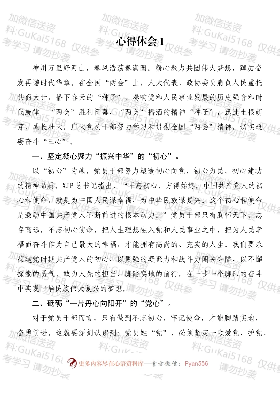 全国“两会”主持词和心得体会汇编（16篇）.docx_第2页