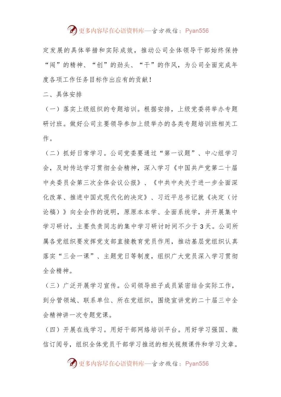 党的二十届三中全会精神学习宣传贯彻工作方案.docx_第2页