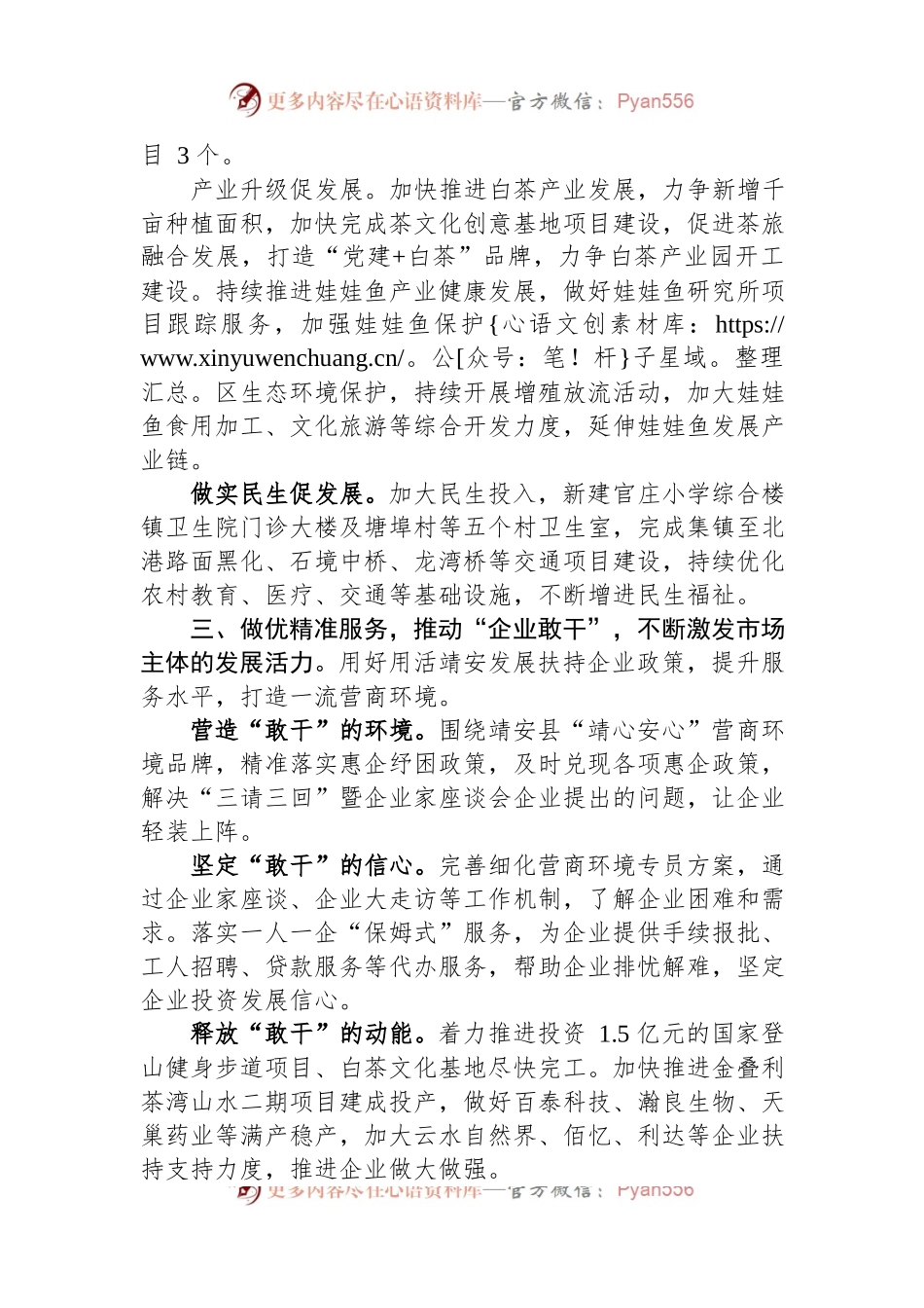 党委书记在“四敢四创”推进会上的发言.docx_第2页