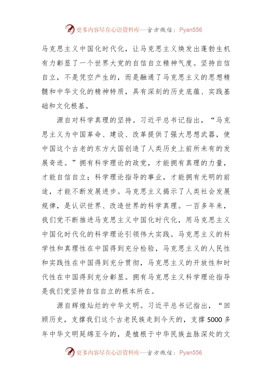 党课讲稿：牢牢把握自信自立这一中国共产党和中国人民的特有精神气质.docx_第2页