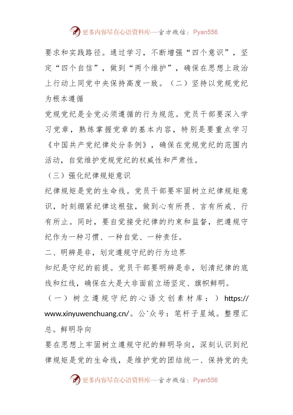 党纪学习教育党课讲稿：筑牢纪律之基 争当遵规守纪的排头兵.docx_第2页