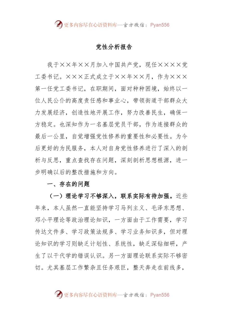 党性分析报告（二）.docx_第1页