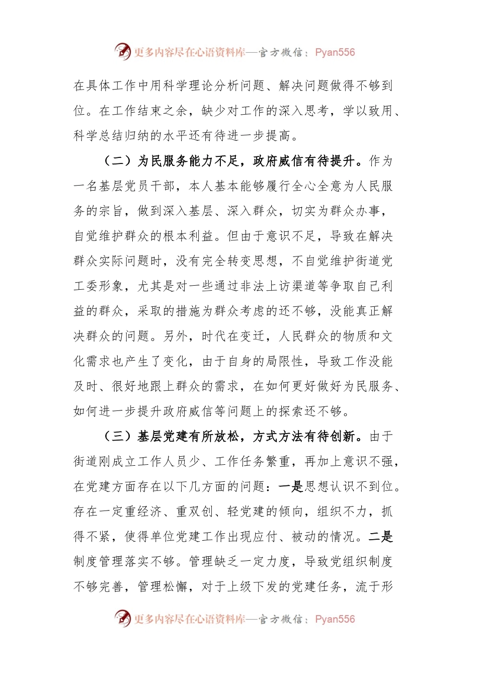 党性分析报告（二）.docx_第2页