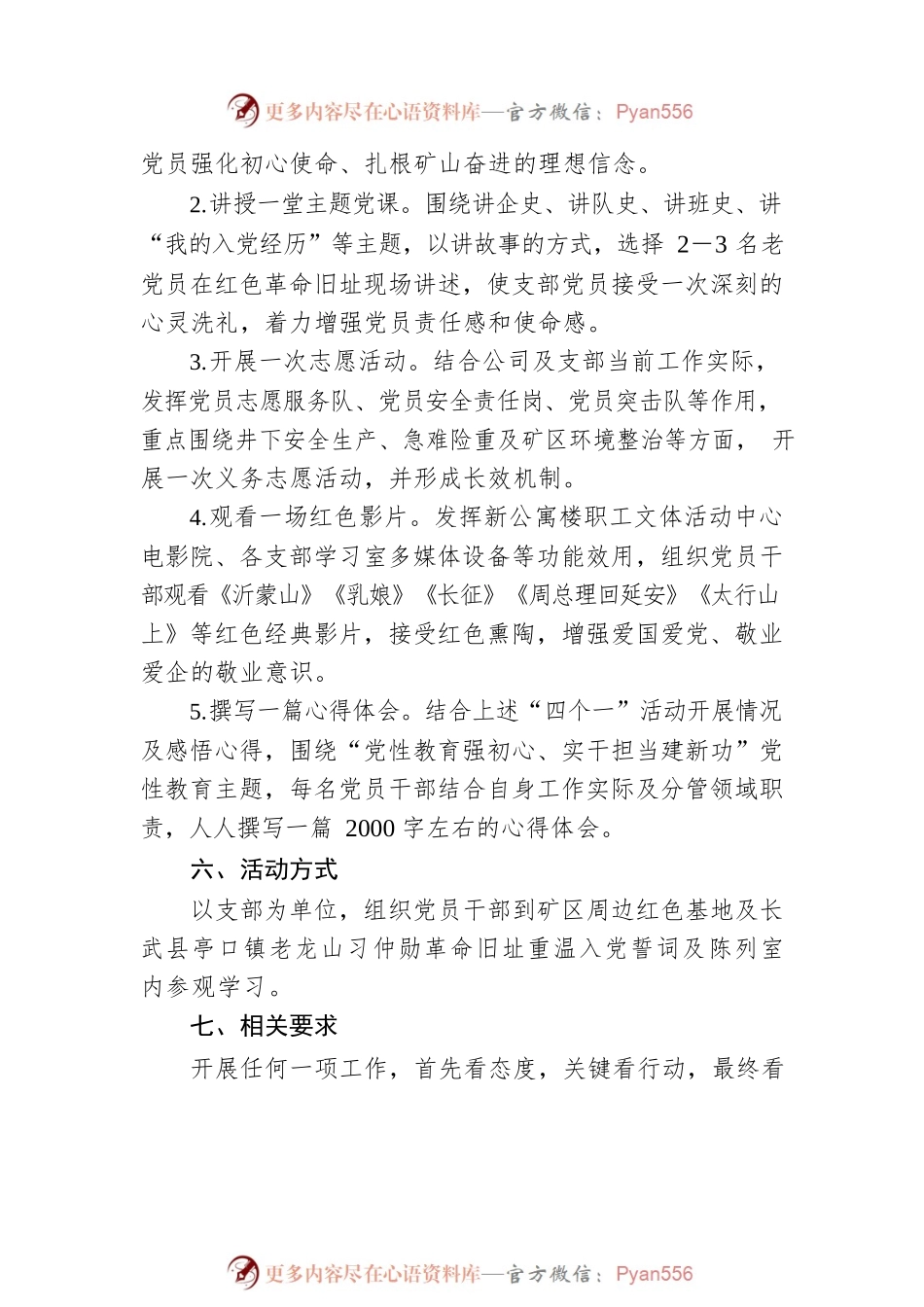 公司关于主题教育中党性教育实施方案.docx_第2页